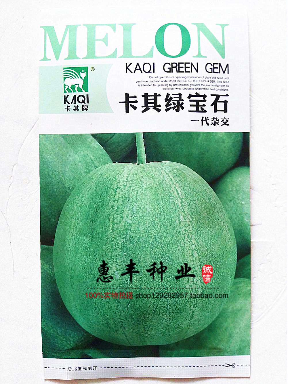卡其绿宝石种子包邮 5克一代杂交薄皮香瓜甜瓜不死秧 含糖量高