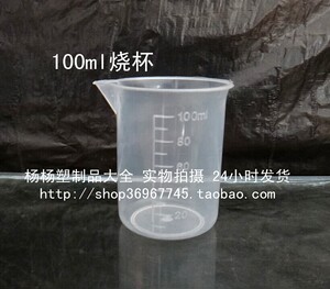 塑料量杯100ml毫升烧杯刻度量杯烘焙工具 测量杯小烧杯 100个包邮