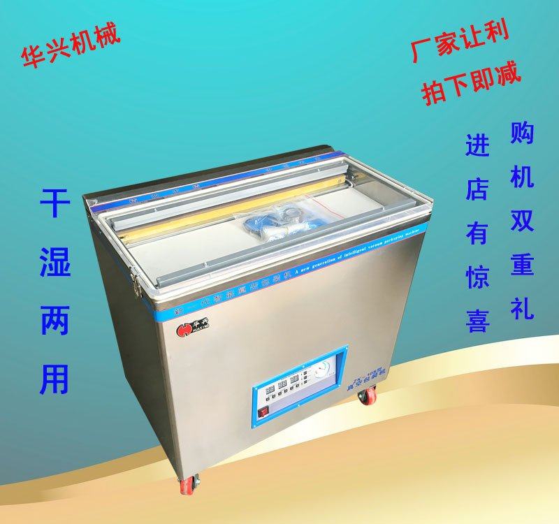 干湿大型食品大米肉类海鲜米砖全自动真空塑封机包装机封口机商用