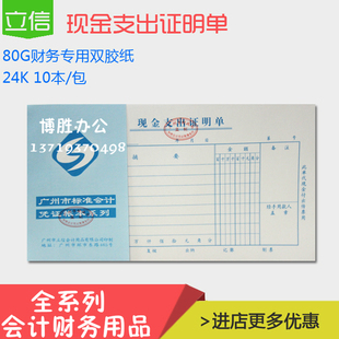 立信24K支付证明单广州会计财务用品23*13CM支付凭证记账T7式包邮