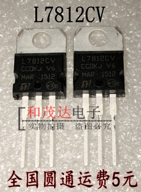 L7812CV 7812 LM7812 KA7812 TO-220直插三端稳压管 全新国产原装