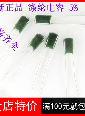 涤纶电容 2A334J 100V330NF 0.33UF 脚距P=10MM 50只