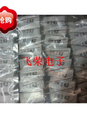 SQP-5W2KJ 白色陶瓷引线水泥电阻器 现正热卖中