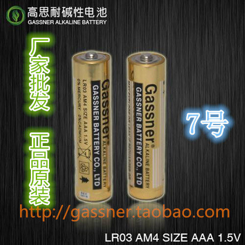 Gassner/7号电池 AAA  1.5v  血糖仪体温计电池  各种仪器电池