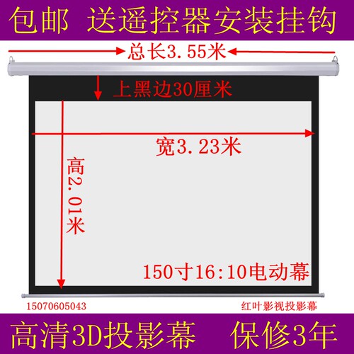 豪华吊装商务150寸16:10电动幕/高清3D幕/玻纤白投影仪投影幕布