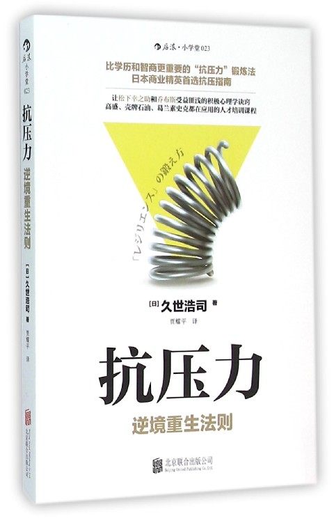 抗压力(逆境重生法则)