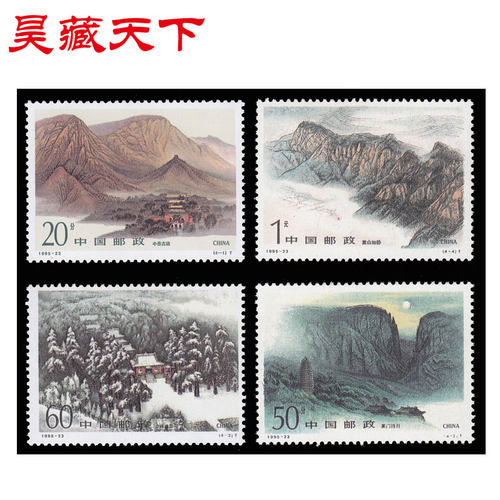昊藏天下1995年邮票   1995-23 嵩山邮票 套票F