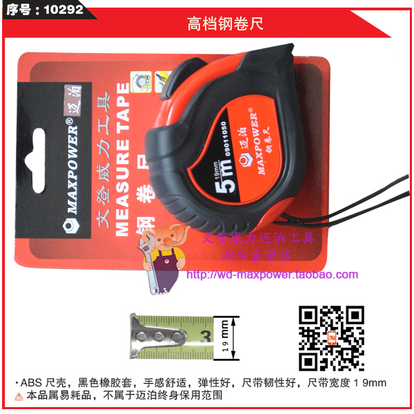 包胶塑壳钢卷尺 米尺 铁尺 迈泊 MAXPOWER 正品 厂家直销