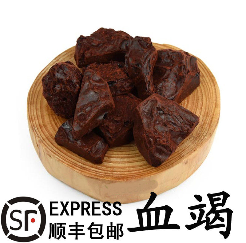 优质中药材血竭 麒麟血 骐竭500克包邮