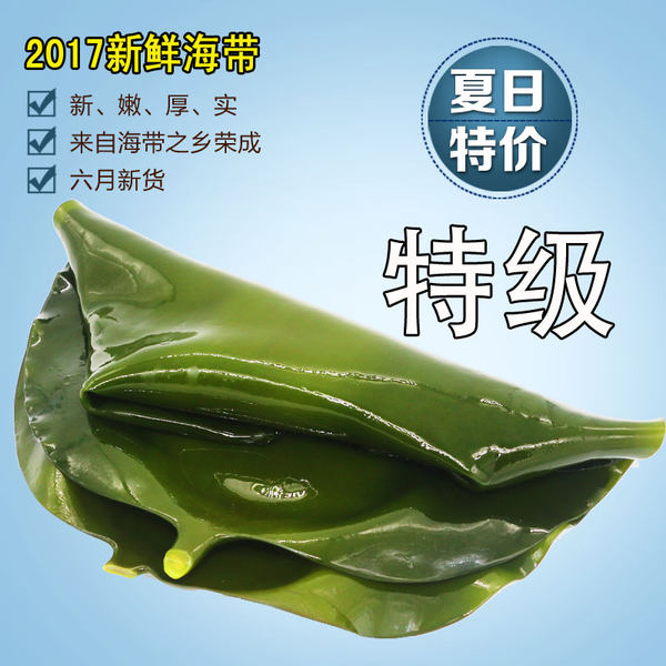 季点 山东荣成海带 17年新鲜海带 真空装 5斤 优惠券折后￥19.9包邮（￥24.9-5）