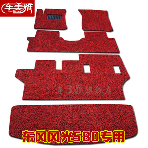 品汽车丝圈脚垫东风风光S560 580PRO 580 330 360 370七座商务面