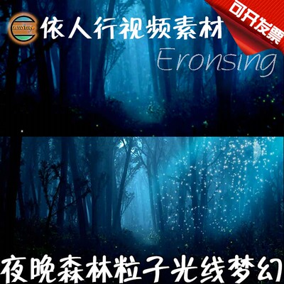 依人行LED素材VJ大屏幕舞台视频背景素材 夜晚森林粒子光线梦幻