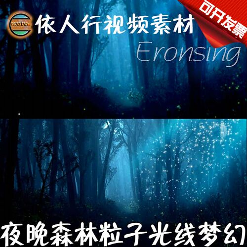 依人行LED素材VJ大屏幕舞台视频背景素材 夜晚森林粒子光线梦幻