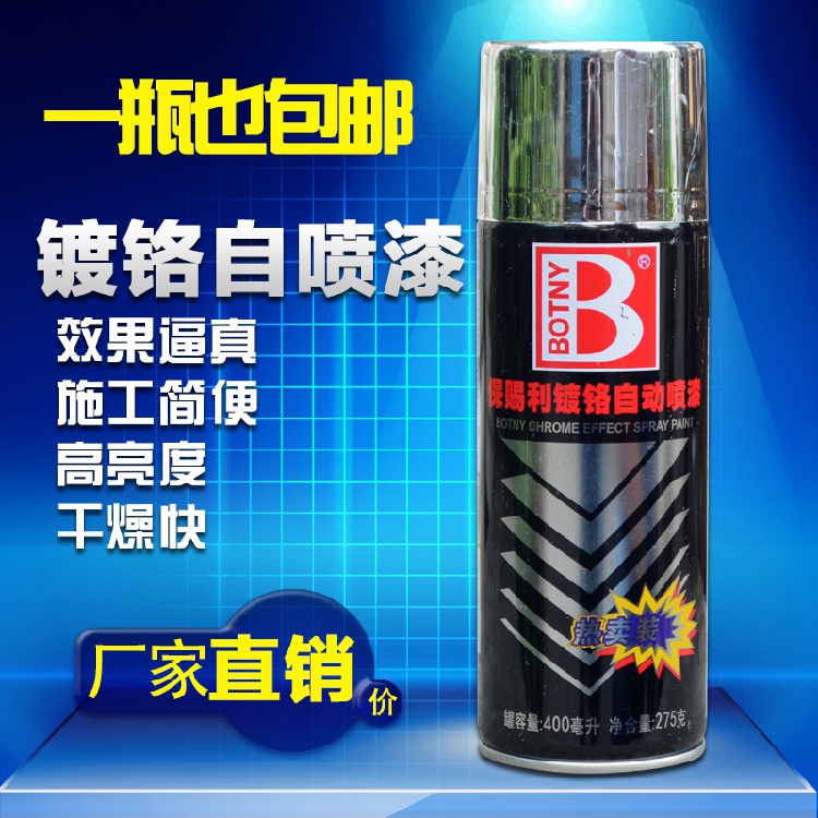 保赐利镀铬自喷漆汽车轮毂镜面亮银色不锈钢金属电镀手喷包邮手喷|msdalam kategori kereta/artikel/Fitting/Refit, Beauty Auto/penyelenggaraan/perkhidmatan, cat Auto Beauty/membran/alat lilin, up lukisan - dari Buy2taobao.com untuk memberikan perkhidmatan ejen Taobao profesional membeli