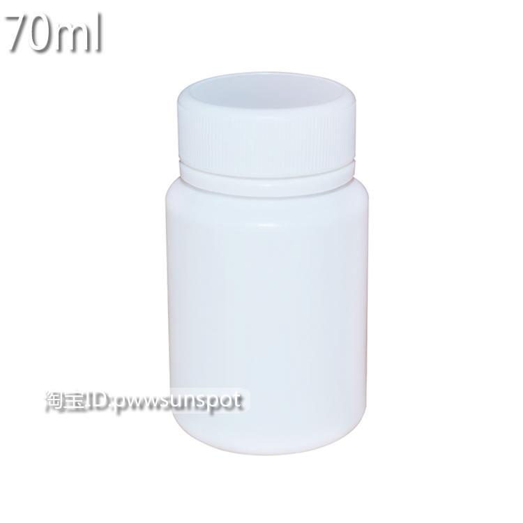 70ml毫升药用小塑料瓶子 70g胶囊瓶 70克pe分装样品瓶 药瓶粉末罐