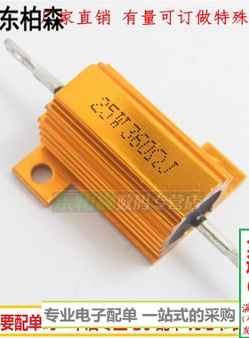 360欧 RX24-25W 黄金铝壳电阻360RJ  体积27*27*16全新现货