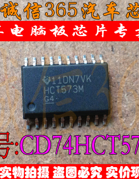 CD74HCT573M  汽车电脑板芯片IC 可直拍
