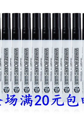 广博BB8528 可擦型商务白板笔  涂鸦笔 办公教学用品10支/盒 包邮