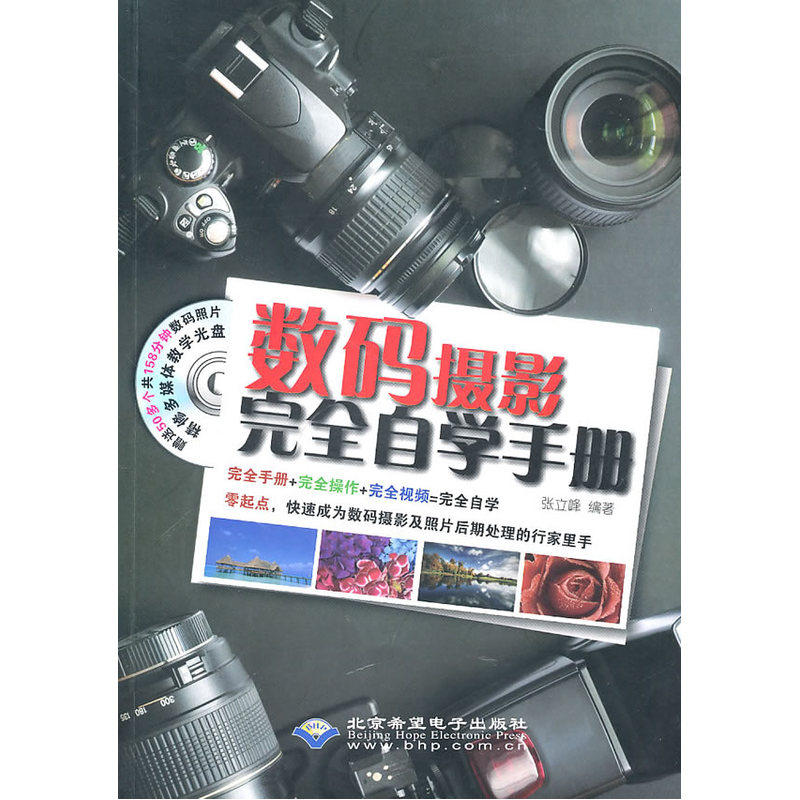 数码摄影完全自学手册高性价比高么？