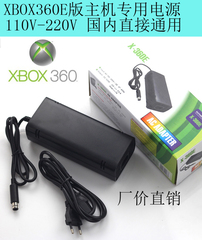 XBOX360 E版S版游戏机电源 xbox360E版主机专用电源 E版电源适配