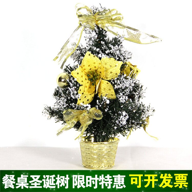 包邮 小型圣诞树桌面圣诞树迷你小圣诞树 餐桌圣诞树装饰品 金色