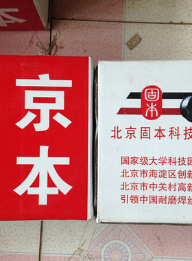 正品北京固本YD646耐磨堆焊焊丝 YD646耐磨药芯焊丝 1.2 1.6mm