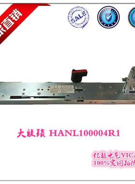 MNS柜体1-3单元抽屉大联锁HANL1000042R1 DJG-5联锁机构