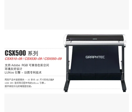 GRAPHTEC 日图大幅面扫描仪 日图CSX530 CSX530 大幅面扫描仪|ruв категории офисное оборудование/расходные материалы/соответствующие услуги, сканер - от Buy2taobao.com для оказания профессиональной услуги покупки агента Taobao