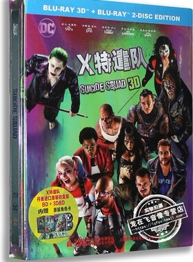 正版电影 X特遣队 蓝光高清铁盒3D+2D(院线版) 2BD50 DC影片