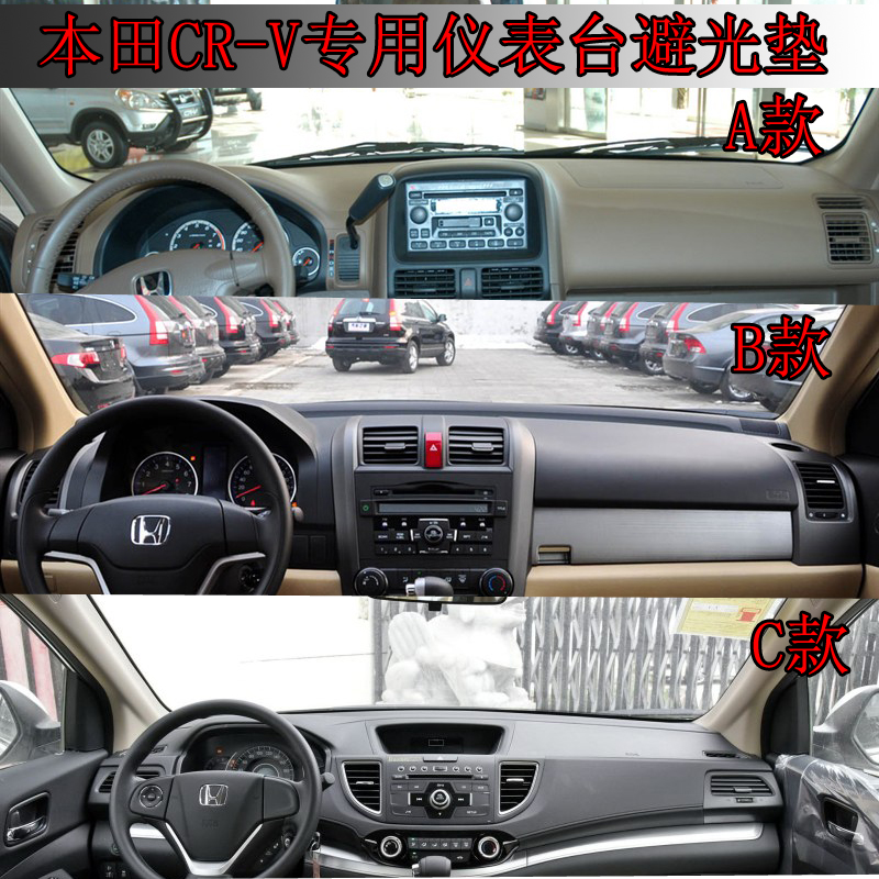 04-16款本田cr-v仪表台避光垫新老款crv中控操作台隔热防晒改装垫