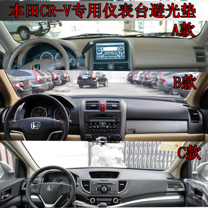 04-16款本田CR-V仪表台避光垫新老款CRV中控操作台隔热防晒改装垫