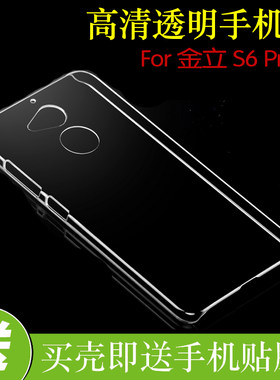 金立S6 Pro透明套保护套透明壳隐形壳硅胶壳保护壳软壳全包后壳套