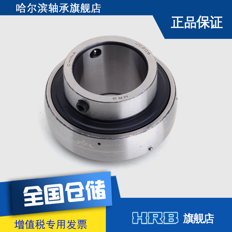 HRB UC209 哈尔滨轴承哈轴带顶丝外球面轴承 旧型号90509 五金/工具 外球面球轴承 原图主图