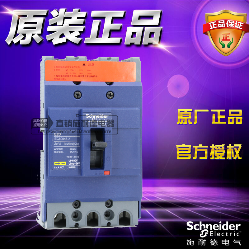 施耐德空气开关75a塑壳断路器