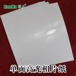 单面高光200克寸喷墨打印相片纸