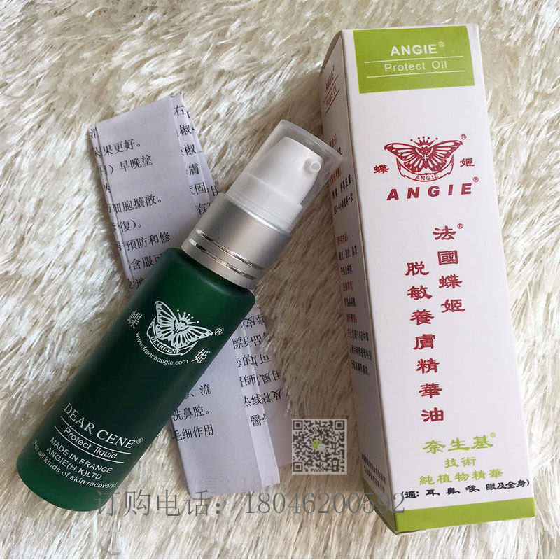 [哇美加液态精华]正品法国蝶姬养肤油解激素脸修复红血丝月销量1件仅售160元