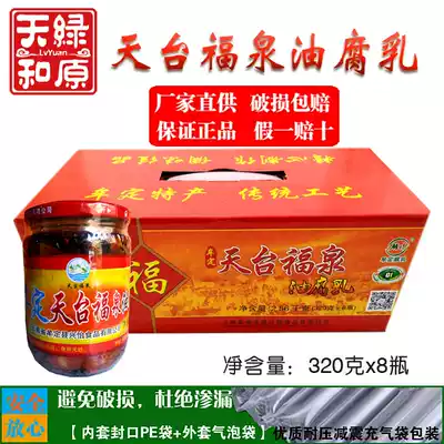 Yunnan specialty Mouding Tiantai Fuquan oil fermented bean curd 320g * 8 farmhouse homemade spicy rice mildew tofu milk