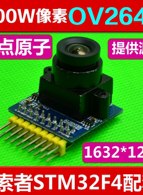 OV2640摄像头模块 200W像素STM32F4开发板驱动 源码 支持JPEG输出