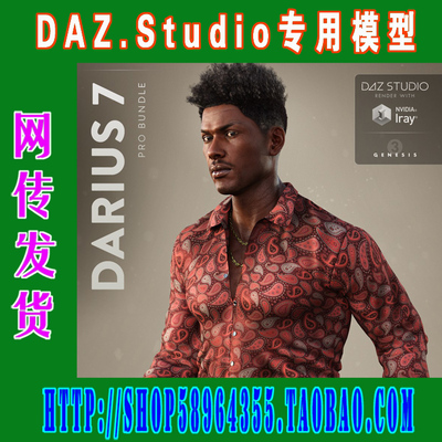 daz3d studio模型Darius 7 Pro Bundle全部套装 (3M-177)