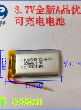 3.7V聚合物锂电池 822245  800mah 802245 PSP GPS 3.7V锂电池