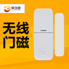 爱可视WL100无线门磁探测报警器 门窗入侵报警设备 C370 C380配件