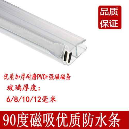 淋浴房吸条磁条软吸浴室玻璃门圆弧形门吸磁条挡水条90度吸条包邮