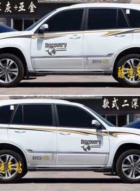 包邮瑞虎3车贴拉花奇瑞瑞虎5车身腰线贴纸瑞风S3S5改装贴花彩条贴