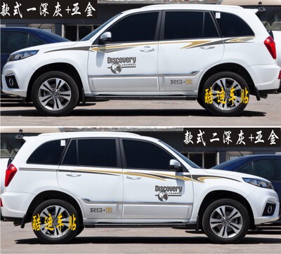 瑞风s3s5包邮改装车贴