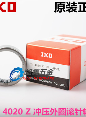 进口TA4020Z冲压外圈 内圈IRT3520 滚针轴承尺寸40*50*20正品保证