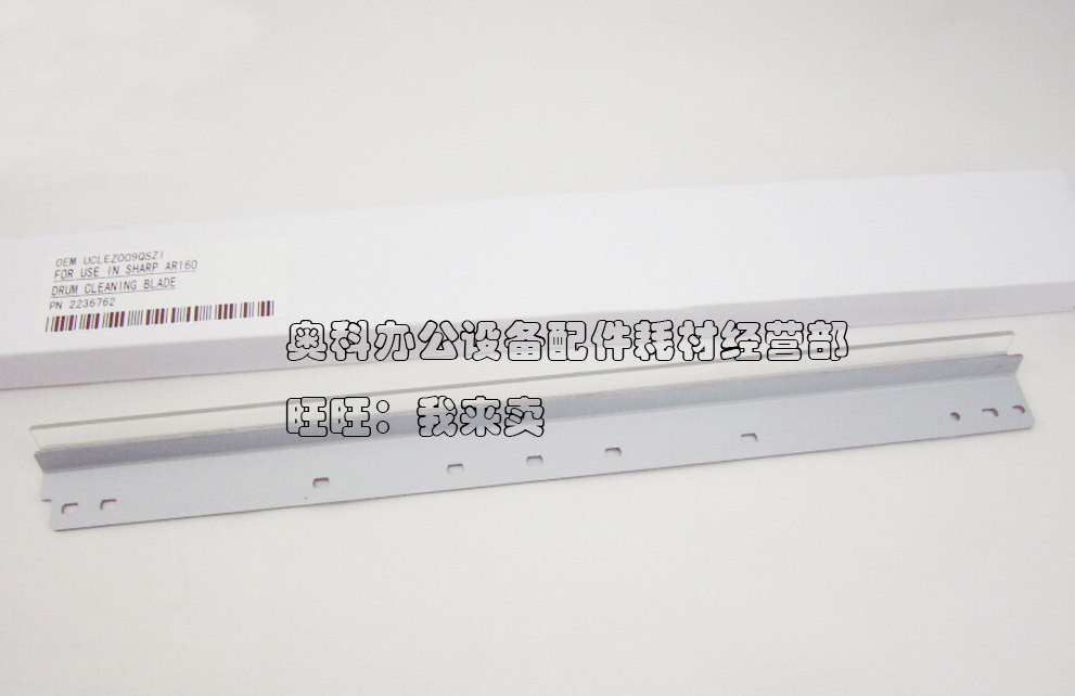 好掂适用夏普AR-1808S 1808D 2008L 2008D 2308D硒鼓清洁刮板刀