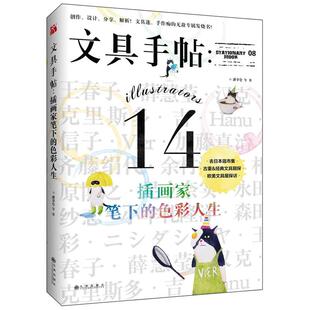 色彩人生 书 书店 其他书籍 畅想畅销书 潘幸仑等 文具手帖：插画家笔下