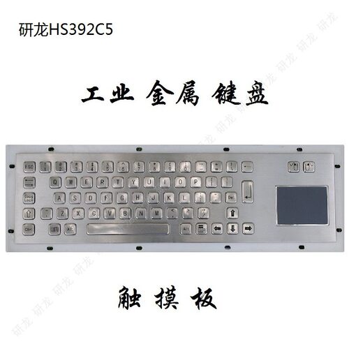 研龙hs392c5金属工控键盘鼠标