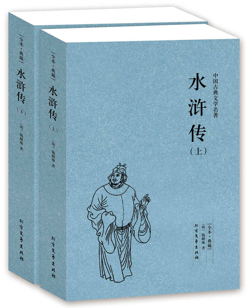 上下册 施耐庵的书 四大名著水浒传 古典小说经典 书籍水浒传正版