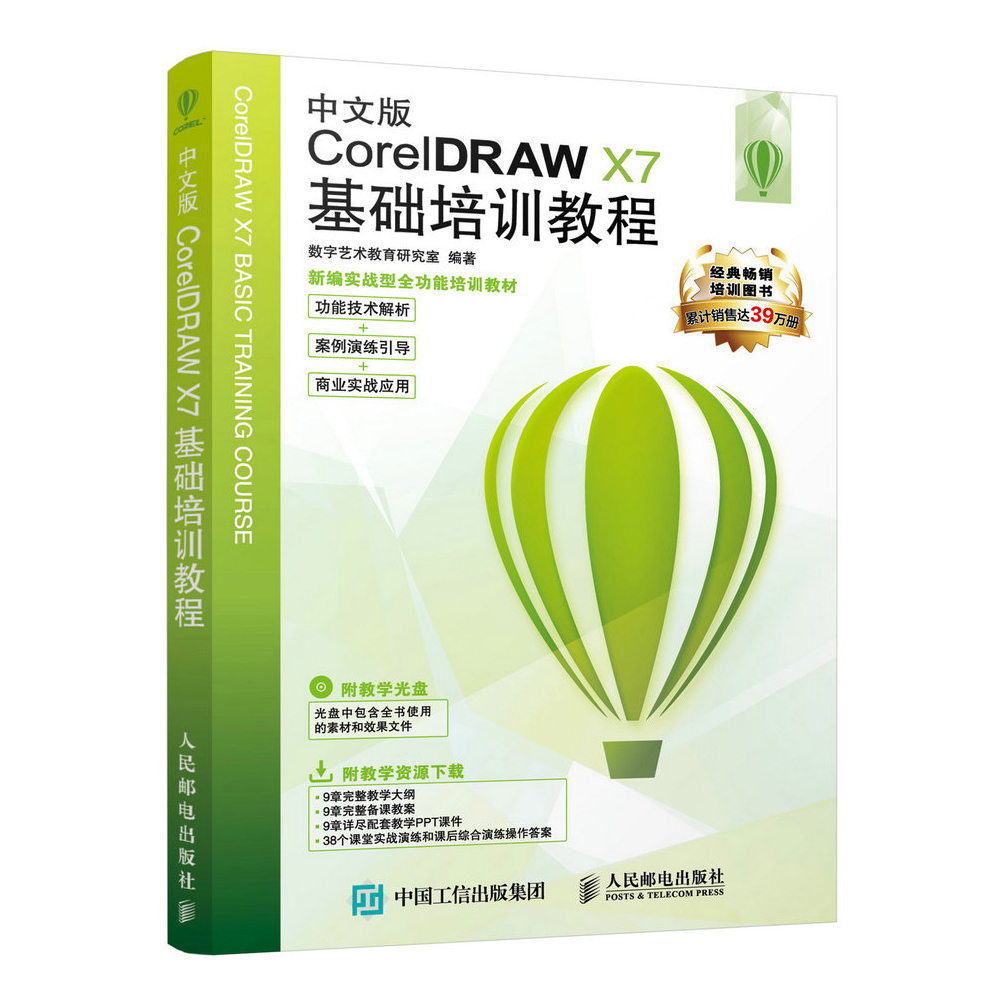 °üÓÊ ÖÐÎİæCorelDRAW X7»ù´¡Åàѵ½Ì³Ì cdr x7wanÈ«×Ôѧ½Ì³Ì cdr x7Èí¼þ»ù´¡½Ì³Ì Æ½ÃæÉè¼ÆÍ¼ÐÎͼÏñ½Ì²Ä CorelDRAW X7ÊÓÆµ½Ì³Ì